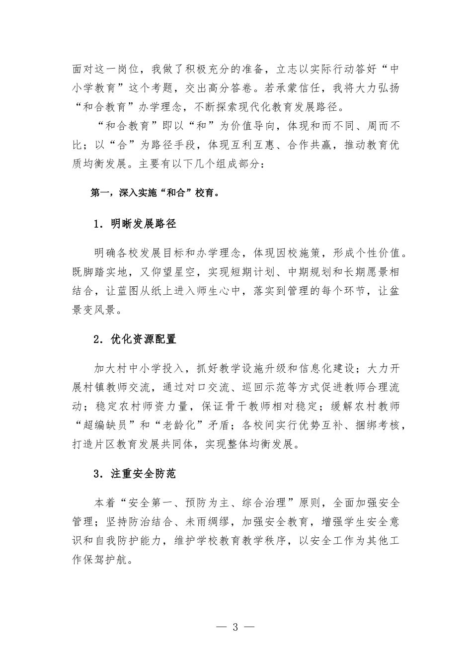 合教育 齐向未来—乡镇中心学校校长竞聘演讲.docx_第3页