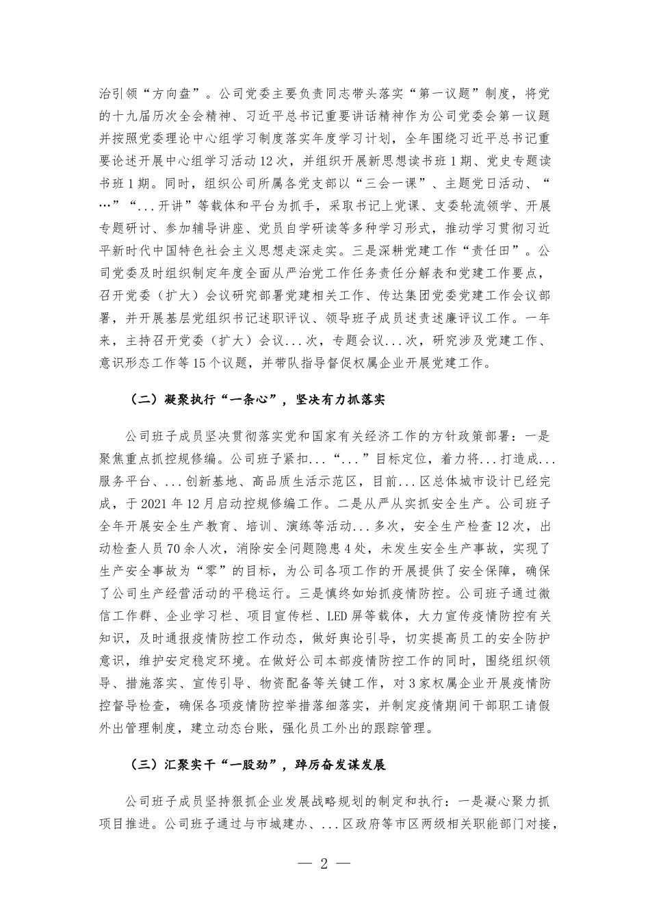 集团公司领导班子述职报告.docx_第2页