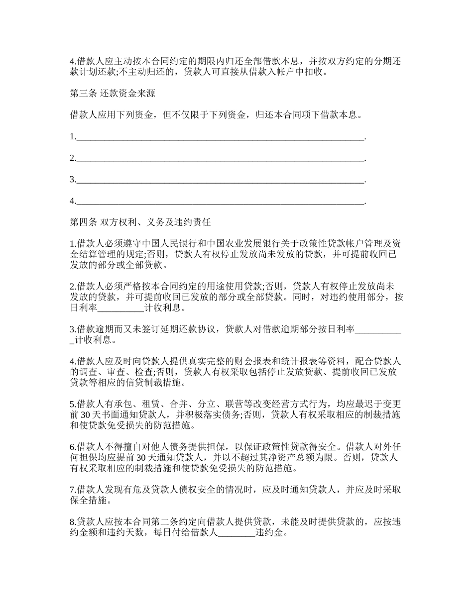 民间借贷无抵押合同范本.doc_第2页