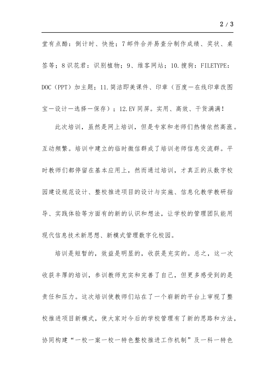教师国培心得体会.docx_第2页