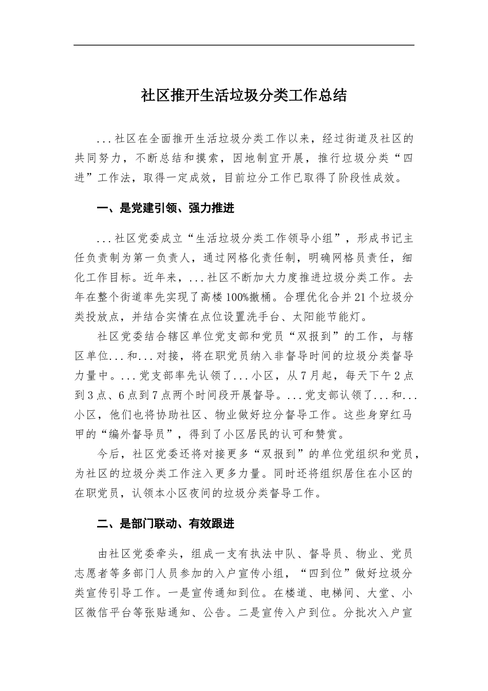 社区推开生活垃圾分类工作总结.docx_第1页