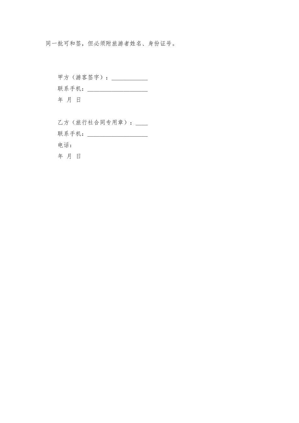 散客旅游合同.docx_第2页