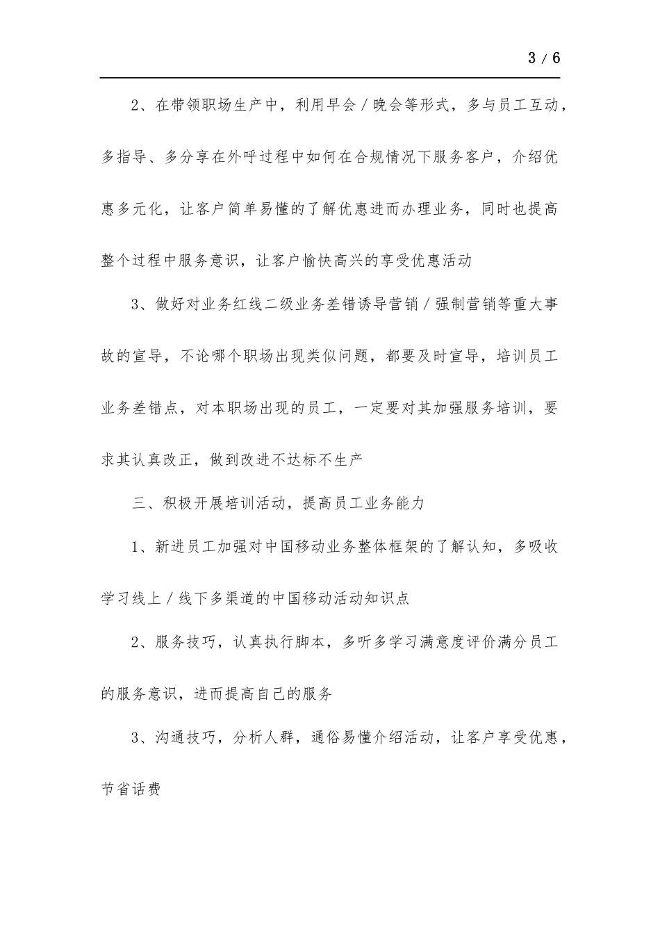 外呼人员工作总结.docx_第3页
