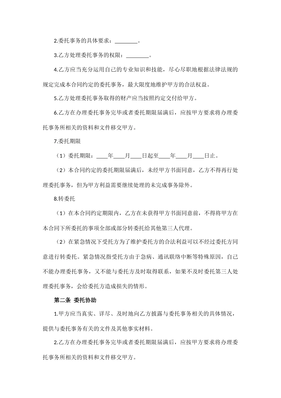 委托合同.docx_第2页