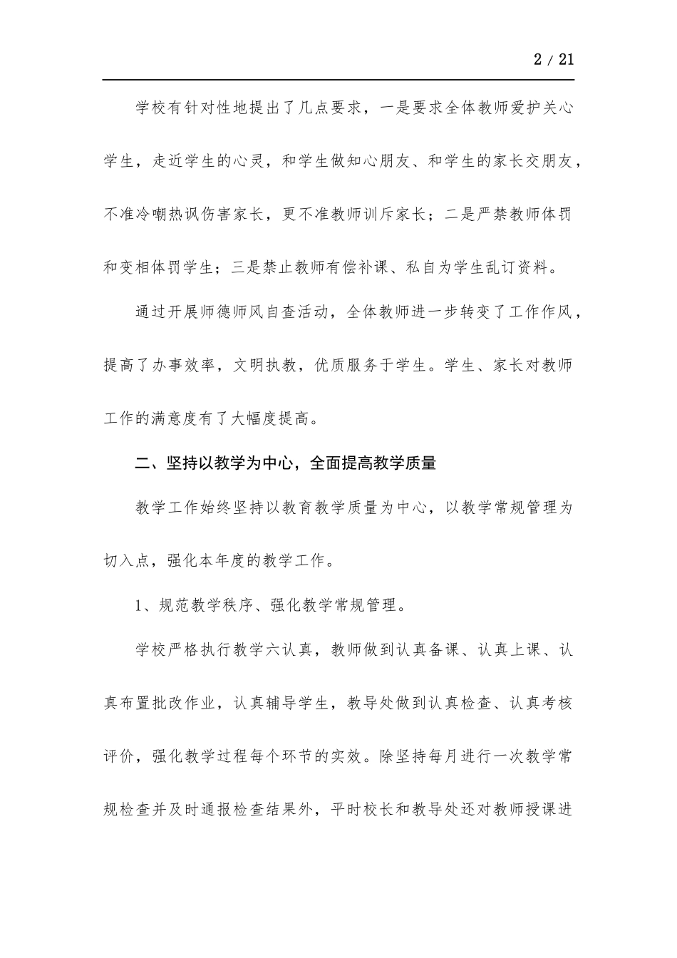 小学学校年度工作总结.docx_第2页