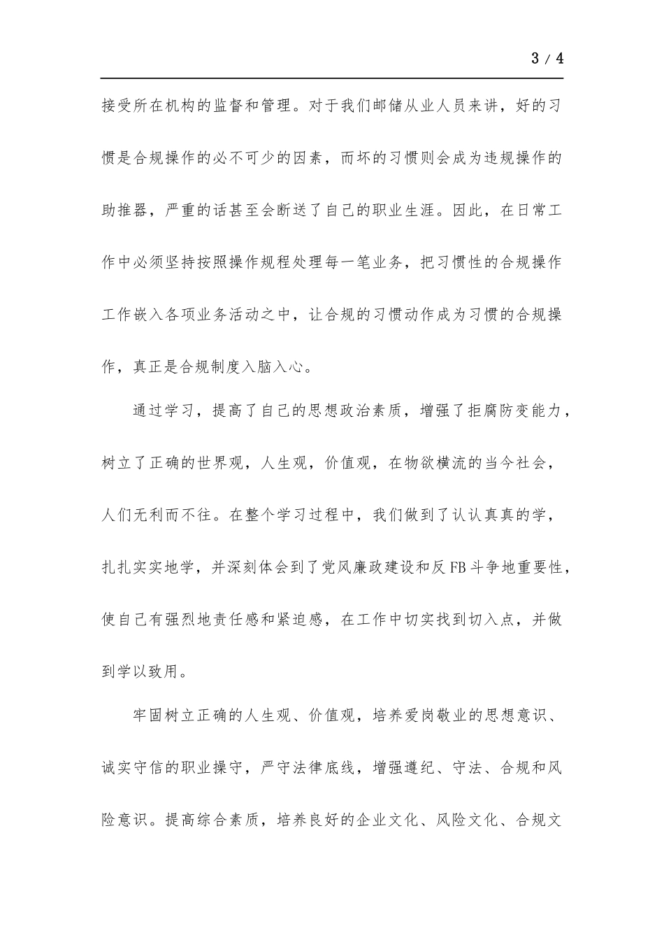 新员工行为规范培训心得体会.docx_第3页