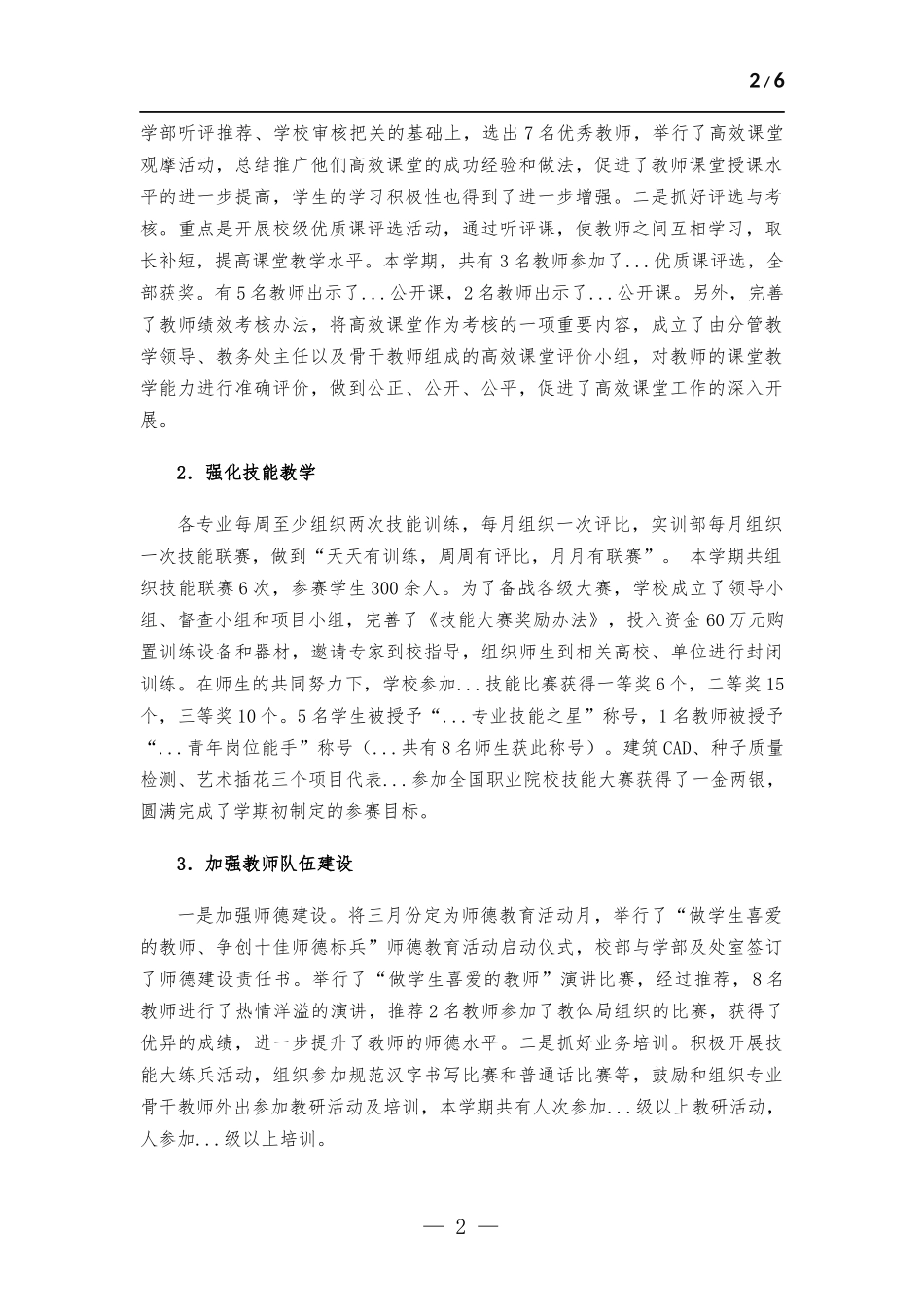 学校学期工作总结.docx_第2页