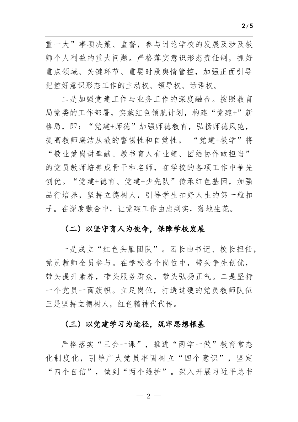 学校党支部党建工作总结.docx_第2页