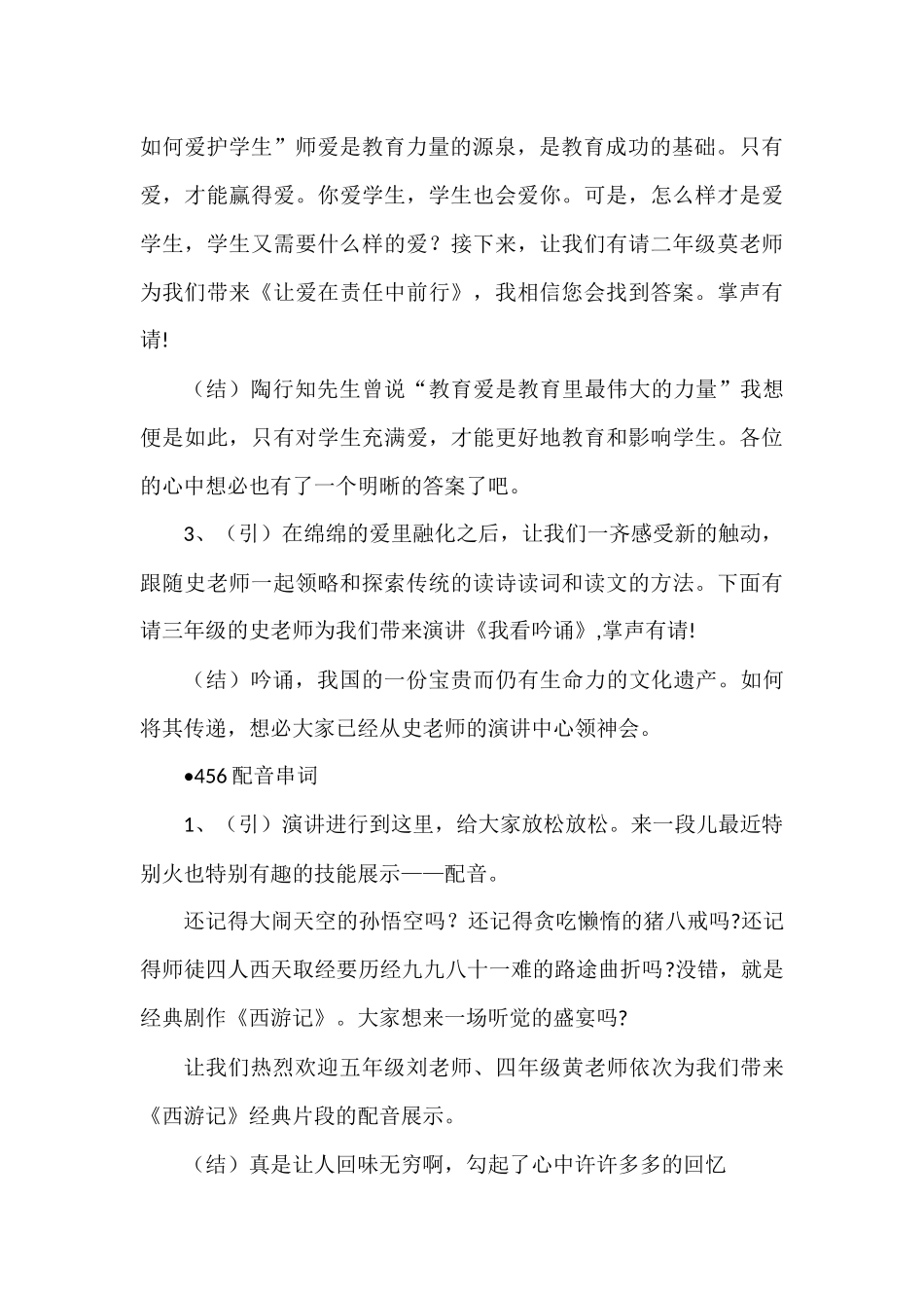语文学科基本功大赛主持稿.docx_第2页