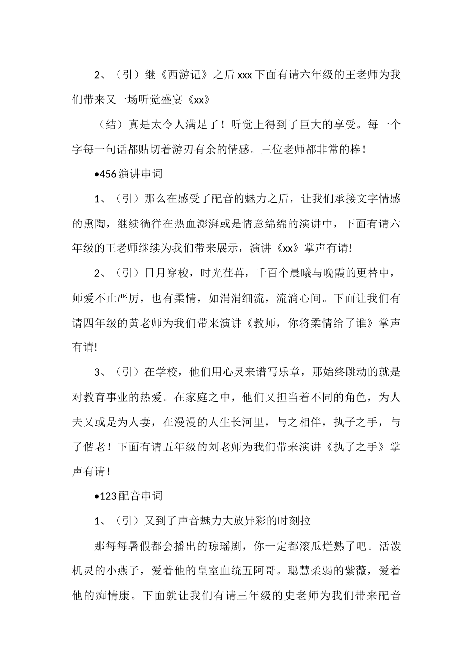 语文学科基本功大赛主持稿.docx_第3页