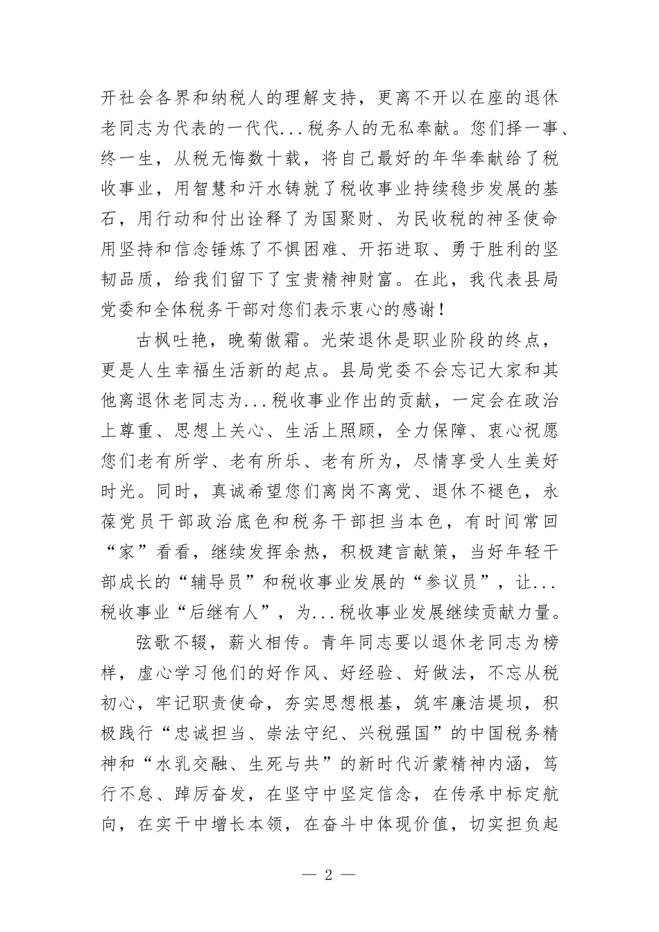 在退休干部荣退仪式上的讲话发言.docx_第2页