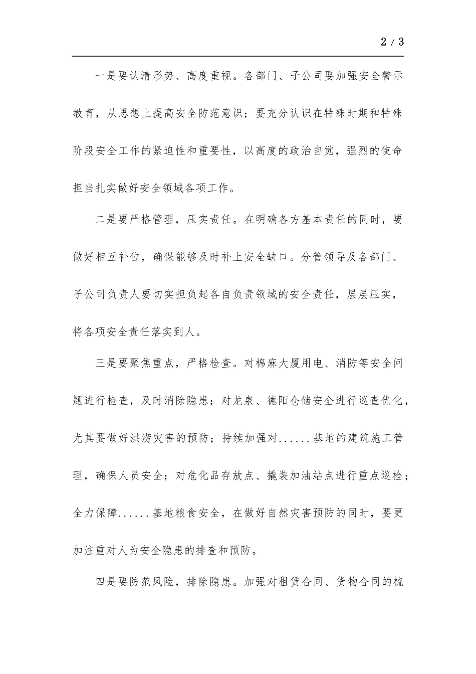 在 “五一”节前安全生产工作会上的讲话.docx_第2页