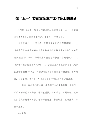 在 “五一”节前安全生产工作会上的讲话.docx