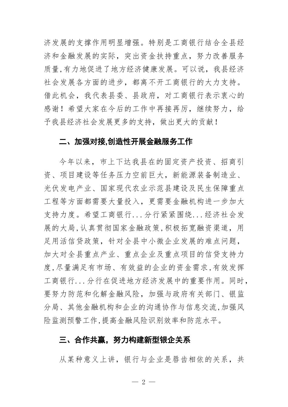 在政银企洽谈会上的讲话发言.docx_第2页