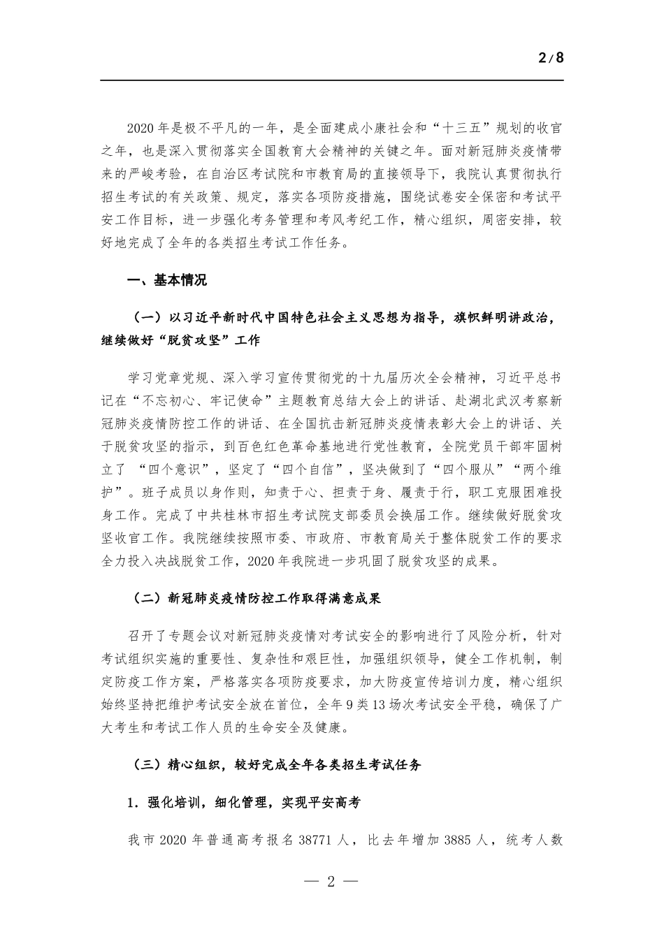 招生考试院工作总结.docx_第2页