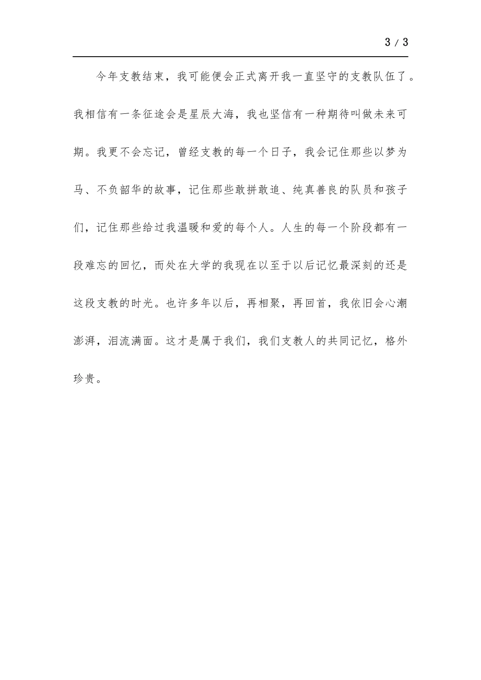 支教心得体会.docx_第3页