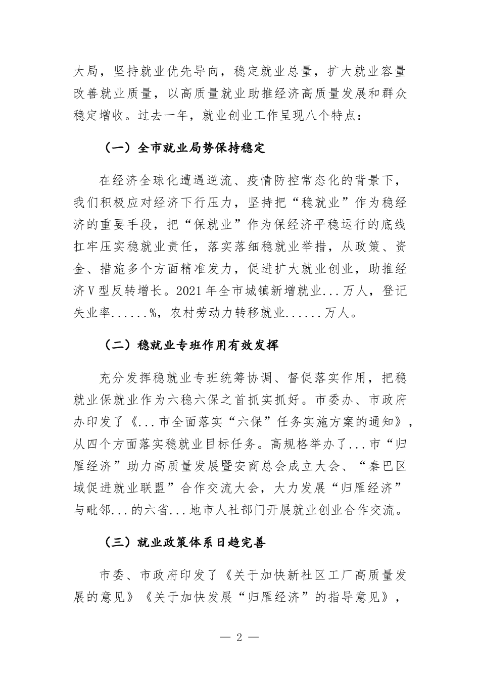 促进就业创业工作汇-报.docx_第2页