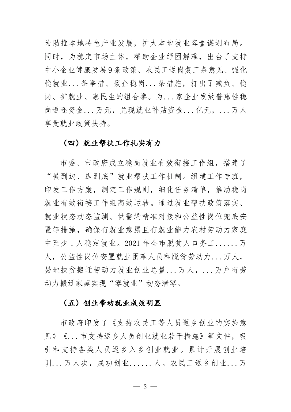 促进就业创业工作汇-报.docx_第3页