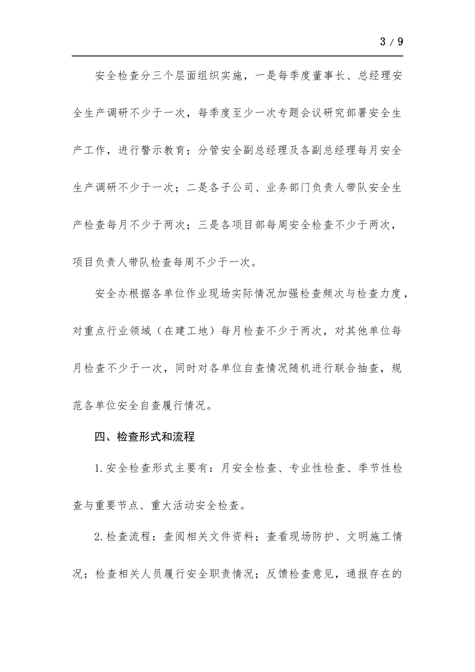 2022年安全生产检查工作实施方-案.docx_第3页