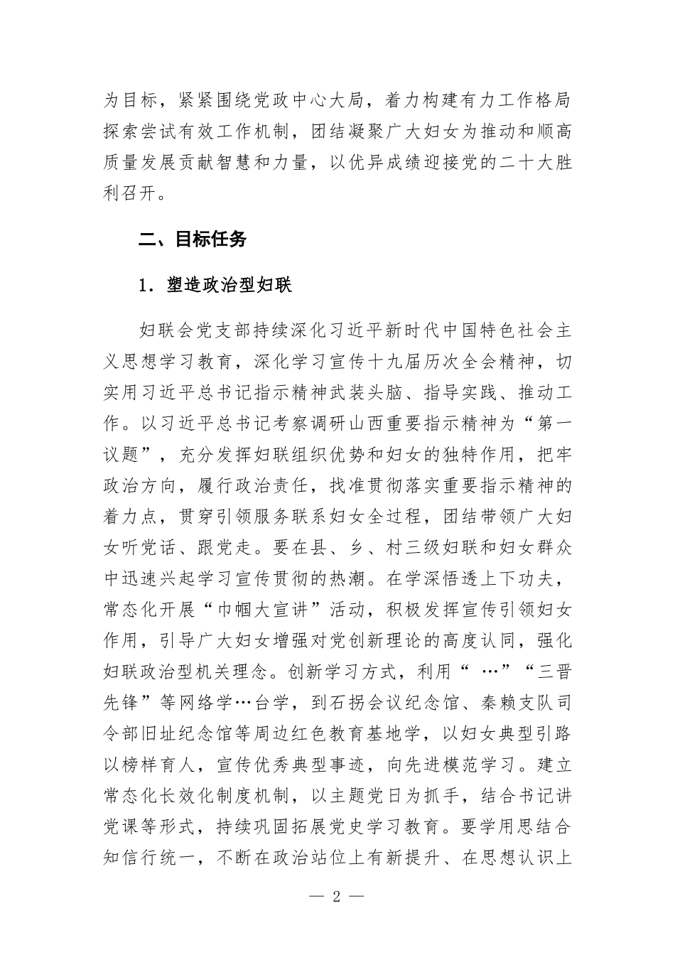 妇联五型机关创建方-案.docx_第2页