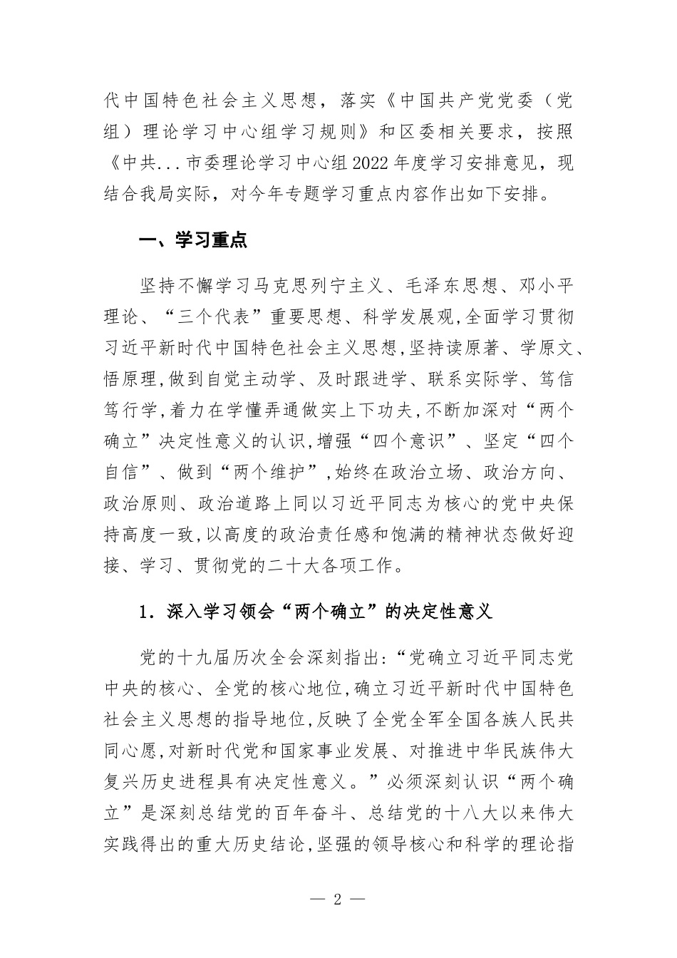 党组2022年理论学习中心组计划安排.docx_第2页