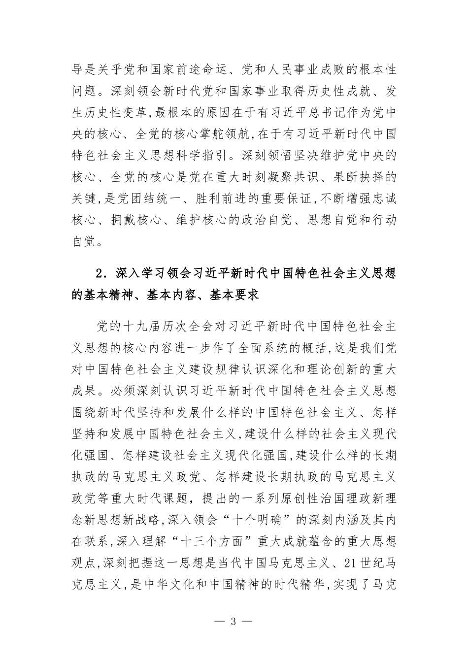 党组2022年理论学习中心组计划安排.docx_第3页