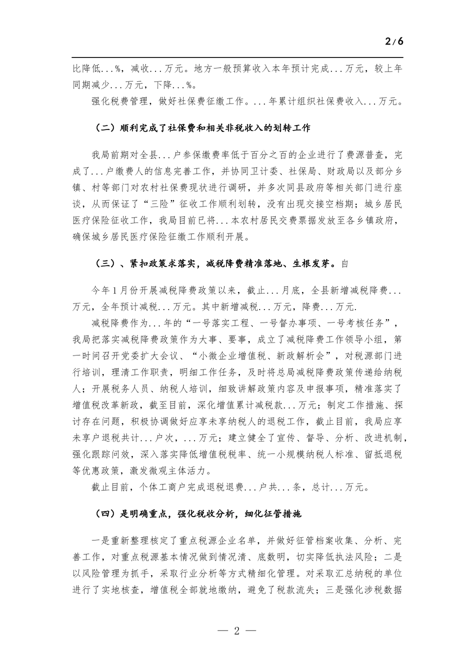 税务部门工作总结及工作计划.docx_第2页