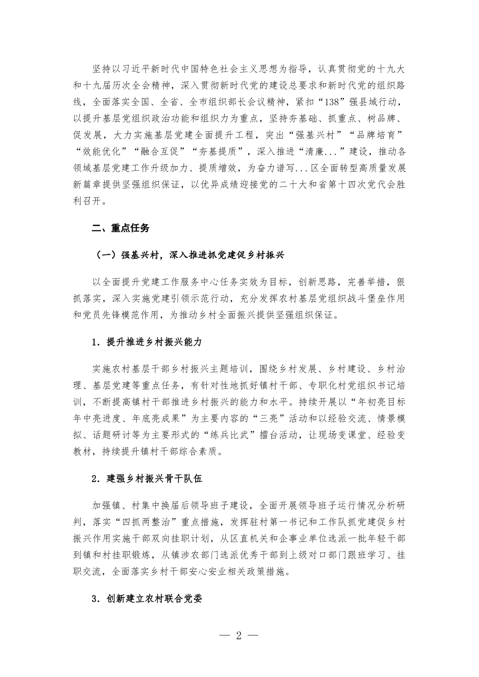 区实施基层党建全面提升工程工作方-案.docx_第2页
