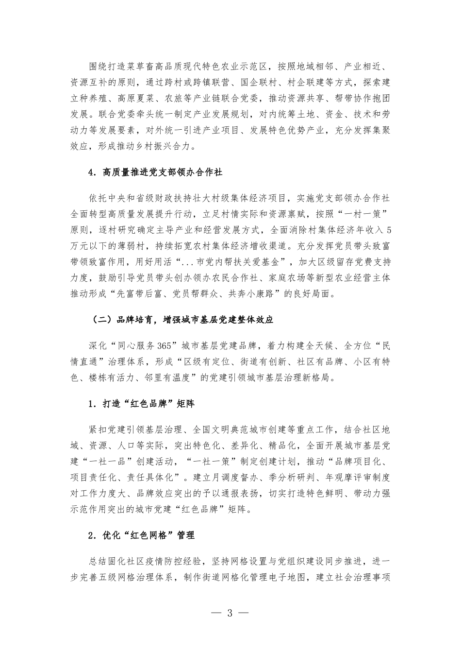 区实施基层党建全面提升工程工作方-案.docx_第3页