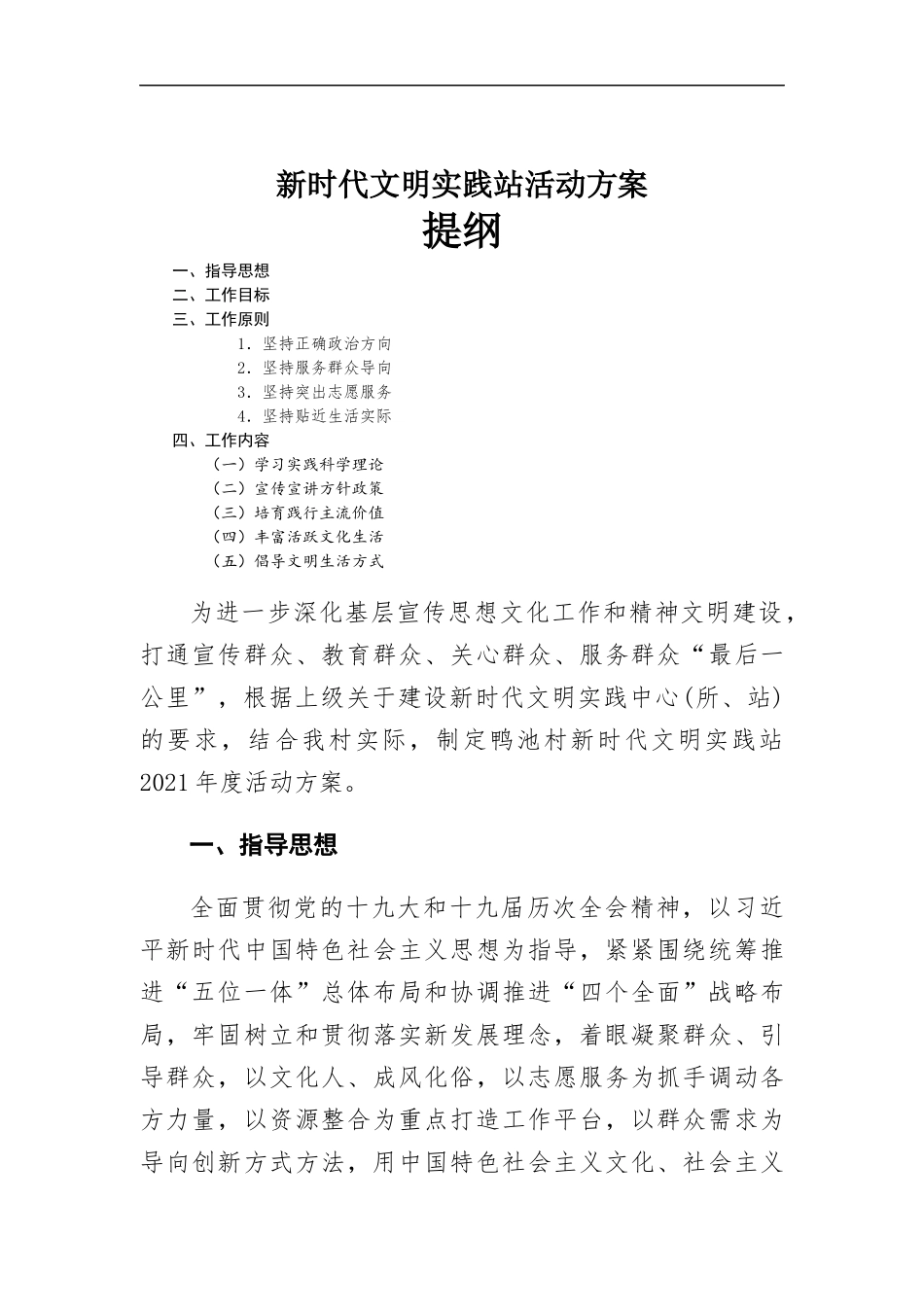 新时代文明实践站活动方-案.docx_第1页