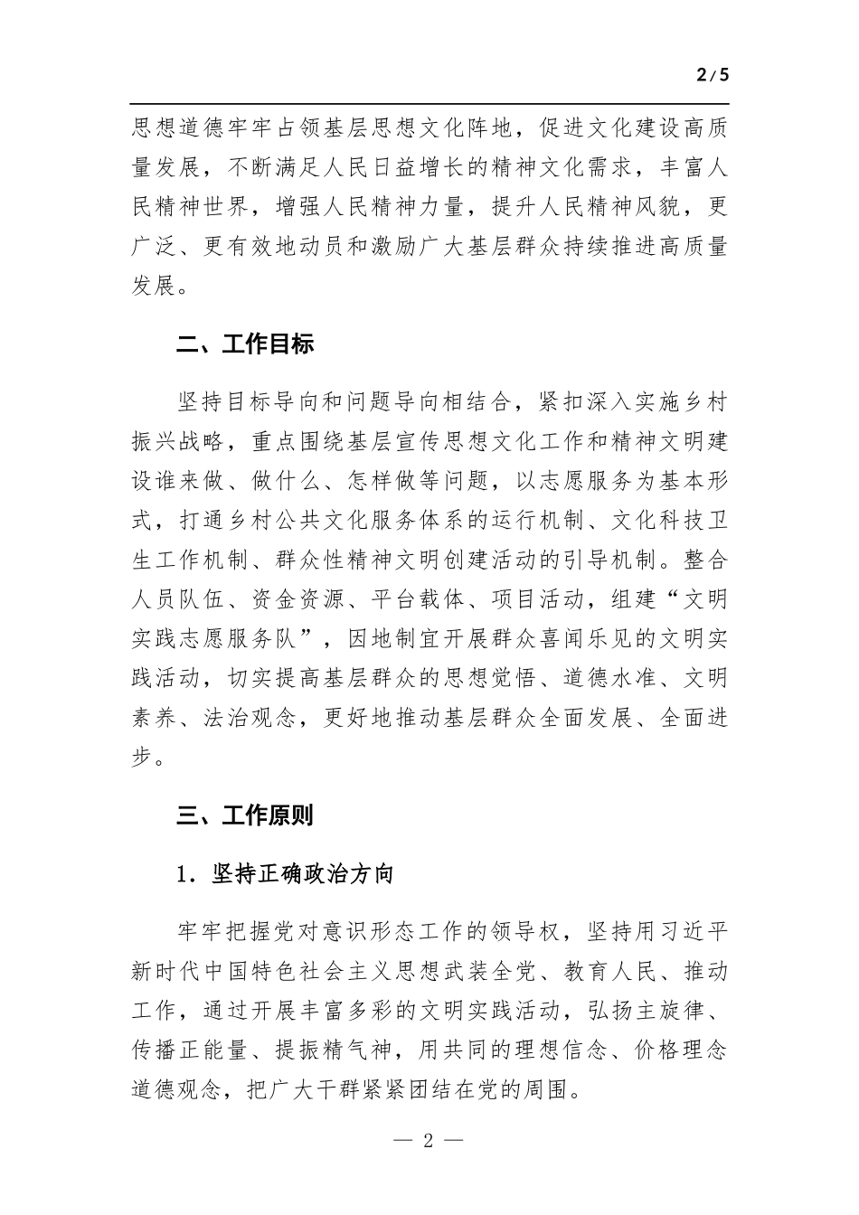 新时代文明实践站活动方-案.docx_第2页