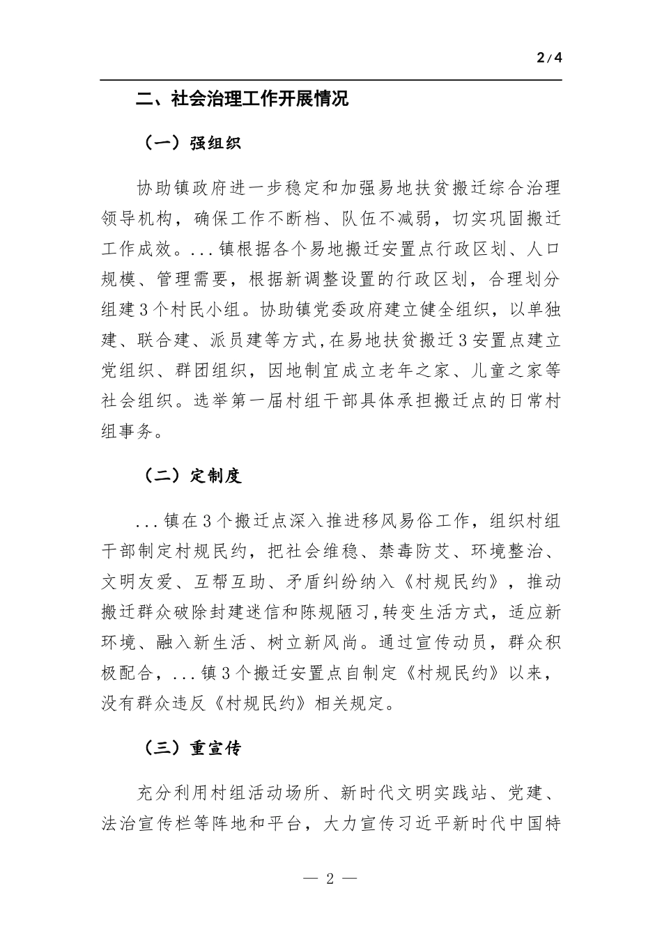 乡镇易地扶贫搬迁工作汇-报.docx_第2页