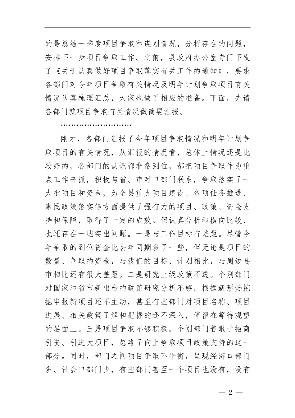 在向上争取项目推进会上的讲话发言.docx_第2页