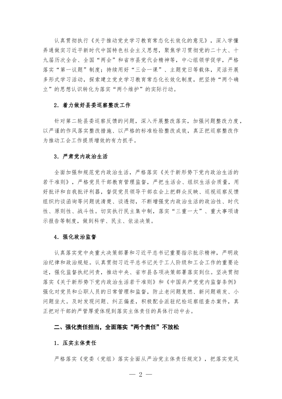 2022年党风廉政建设和反腐工作要点.docx_第2页