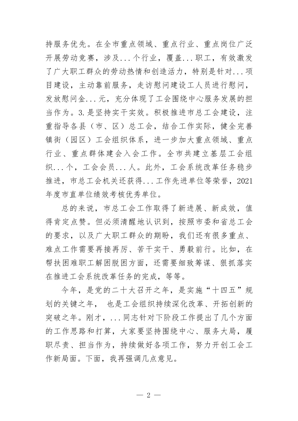在总工会调研时的讲话发言.docx_第2页