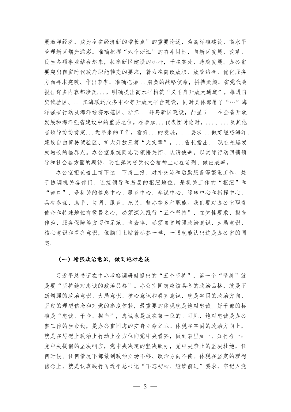 在2022年办公室工作会议上的讲话发言.docx_第3页