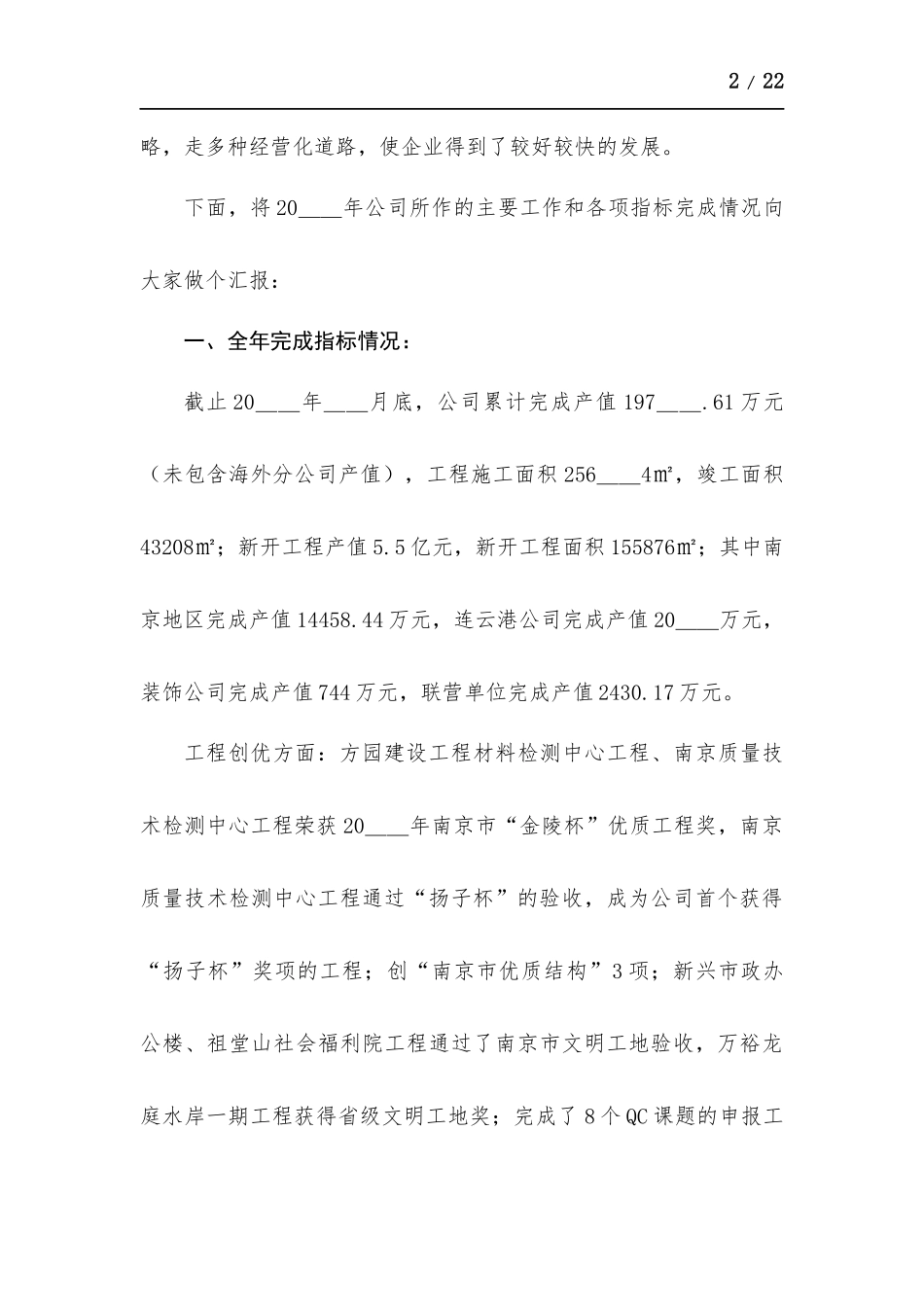 公司总经理发言稿-五篇.docx_第2页