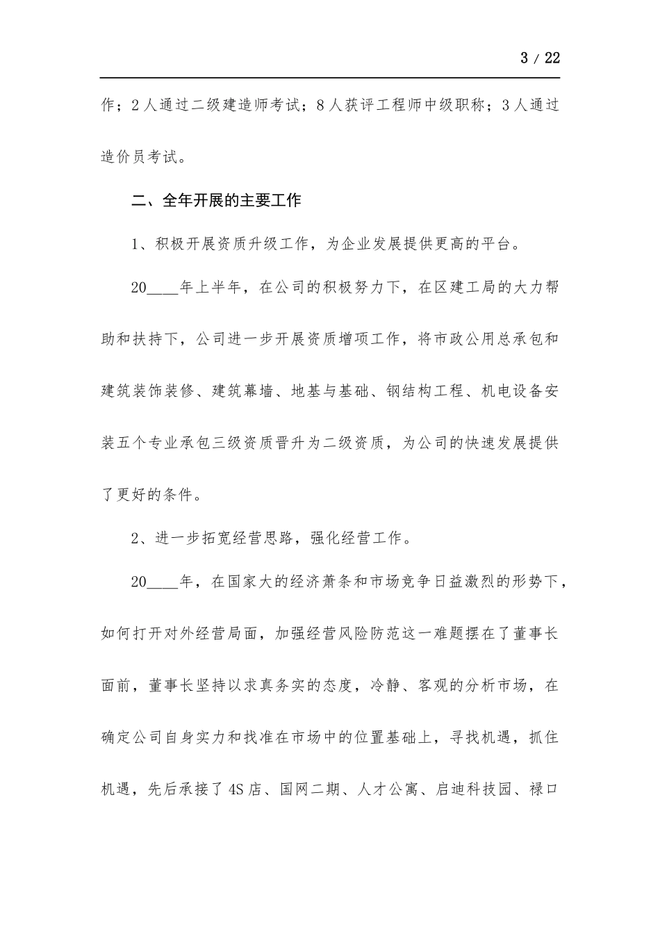 公司总经理发言稿-五篇.docx_第3页
