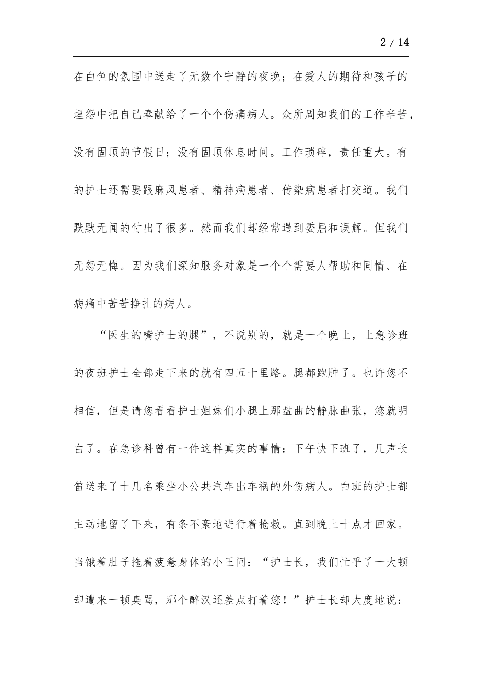 护士节三分钟领导发言稿-五篇.docx_第2页