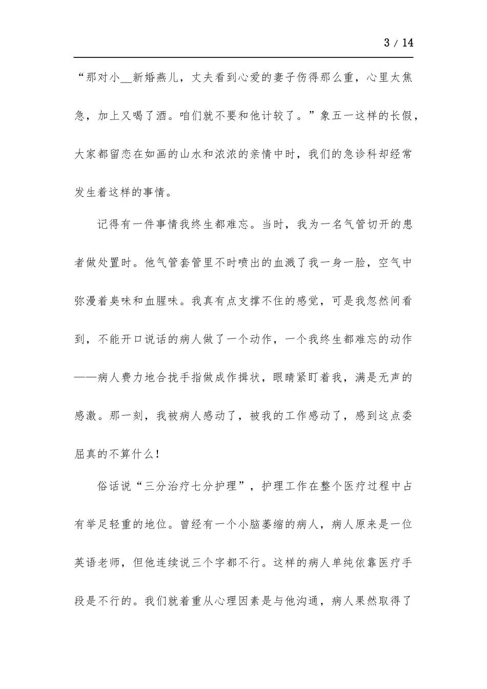 护士节三分钟领导发言稿-五篇.docx_第3页