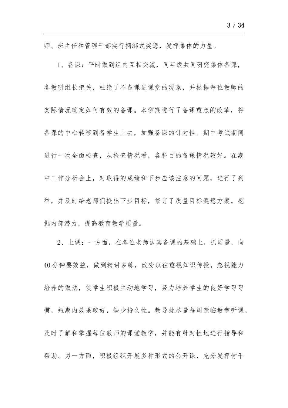 小学教导处工作总结-五篇.docx_第3页