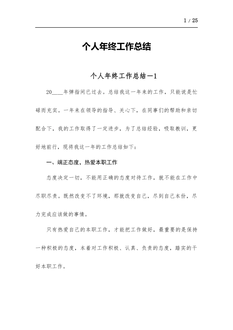 个人年终工作总结-七篇.docx_第1页