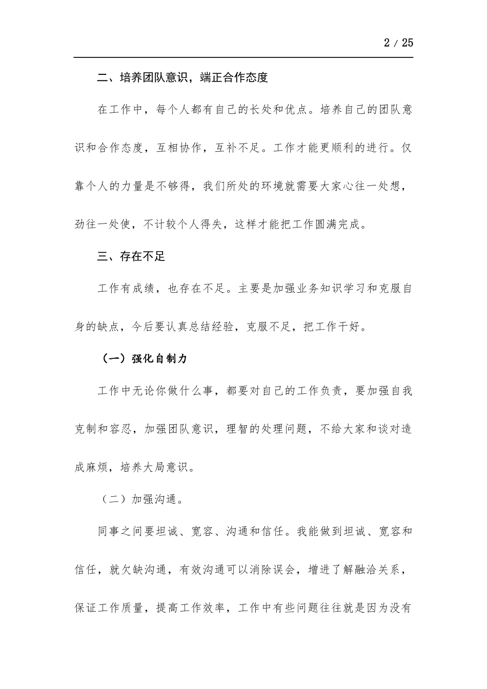 个人年终工作总结-七篇.docx_第2页