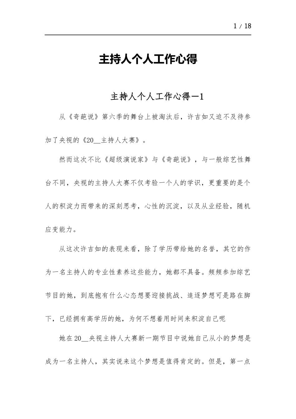 主持人个人工作心得-五篇.docx_第1页