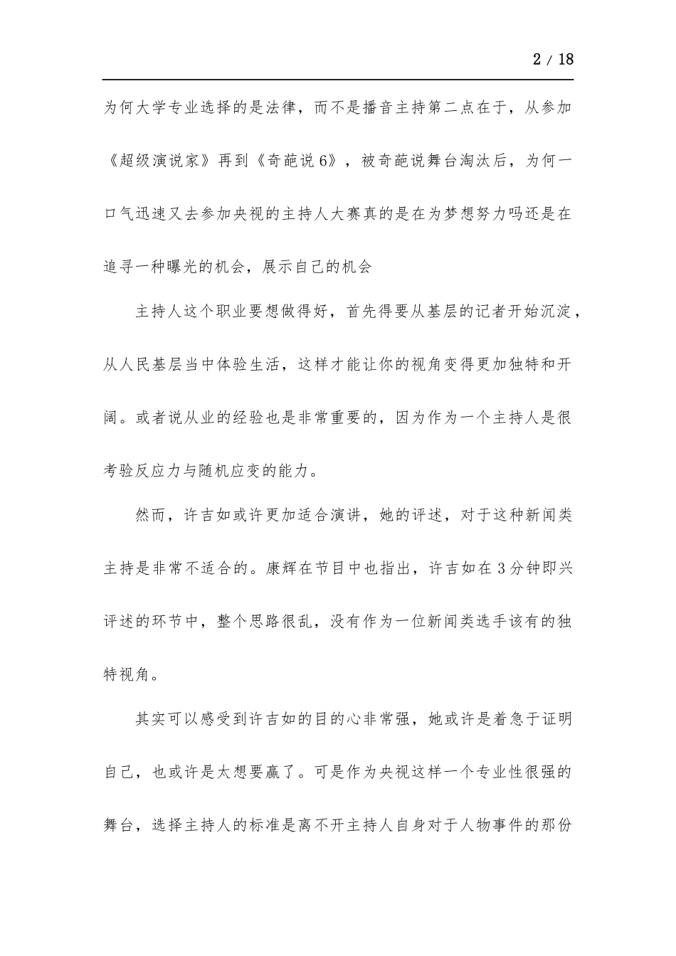 主持人个人工作心得-五篇.docx_第2页