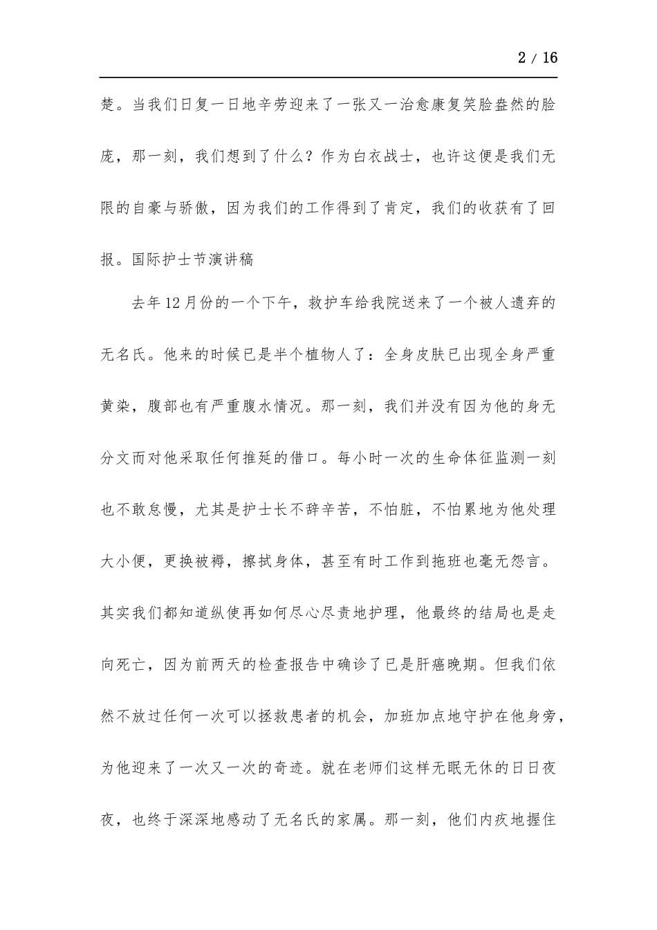 护士节活动领导发言稿-五篇.docx_第2页