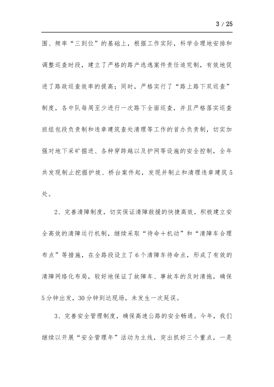 路政执法个人工作总结-四篇.docx_第3页