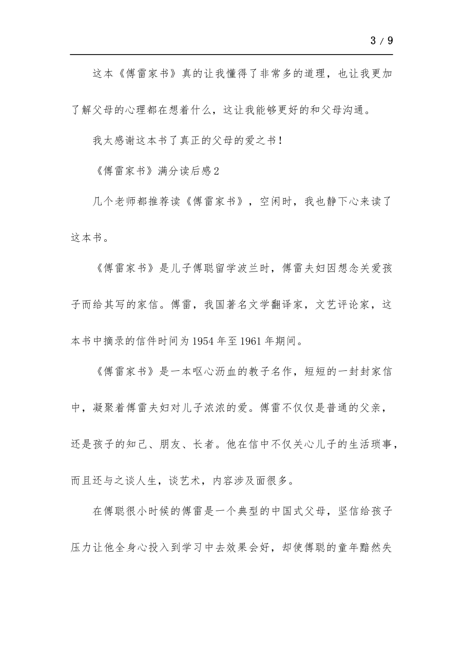 《傅雷家书》满分读后感.docx_第3页