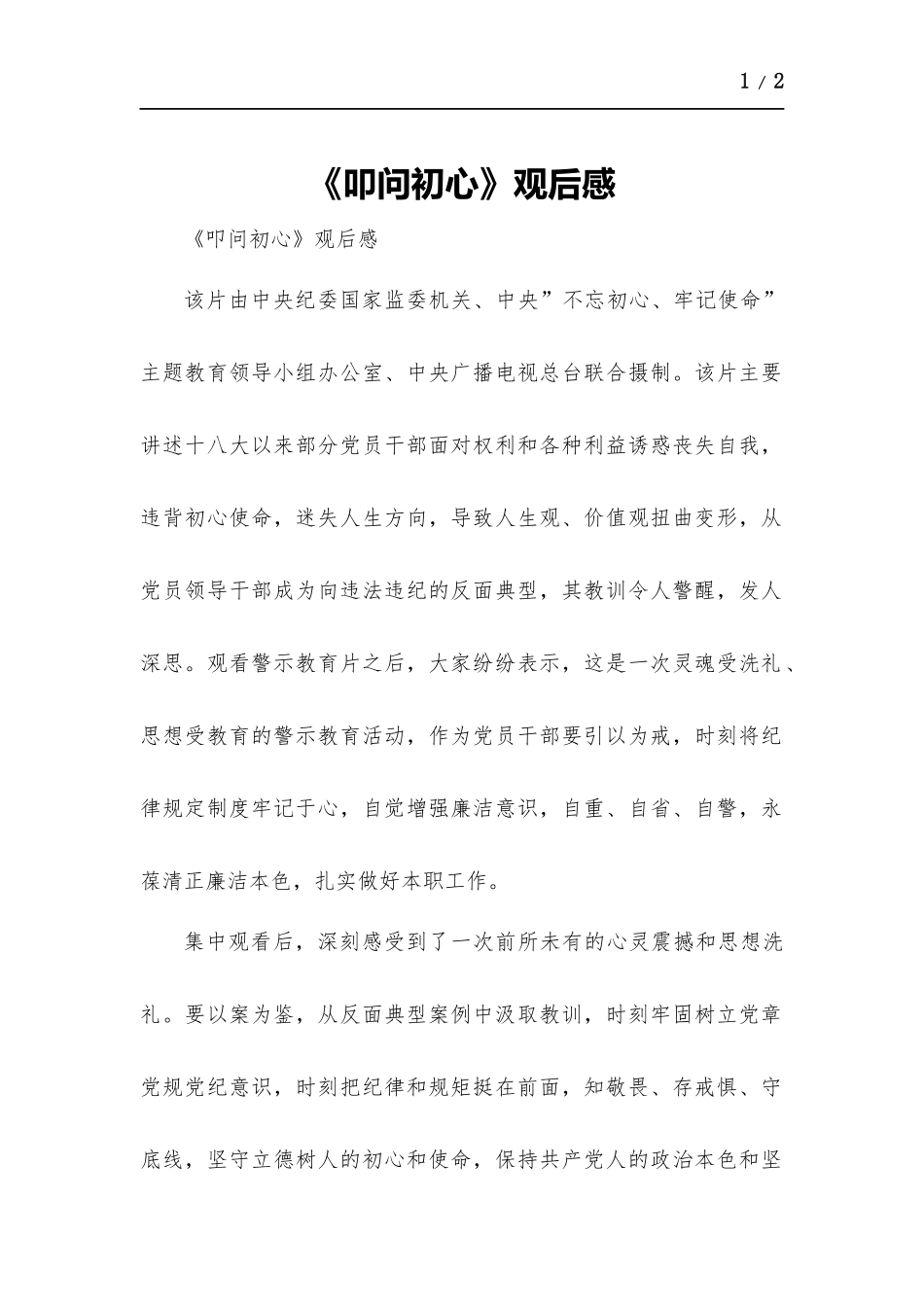 《叩问初心》观后感.docx_第1页