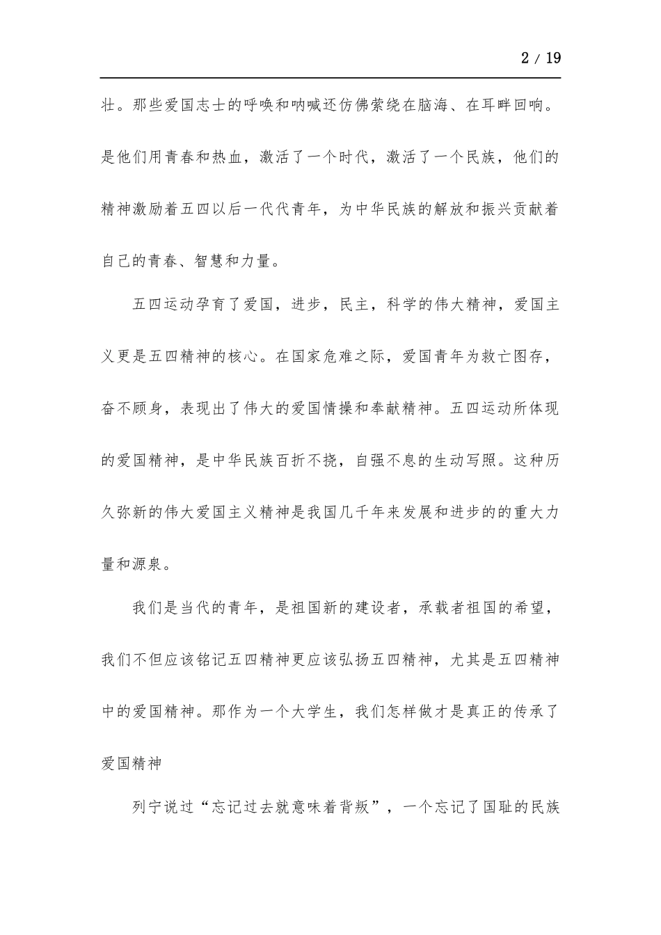 “为时代育新人”思政大课第一集青春之歌观后感多篇.docx_第2页